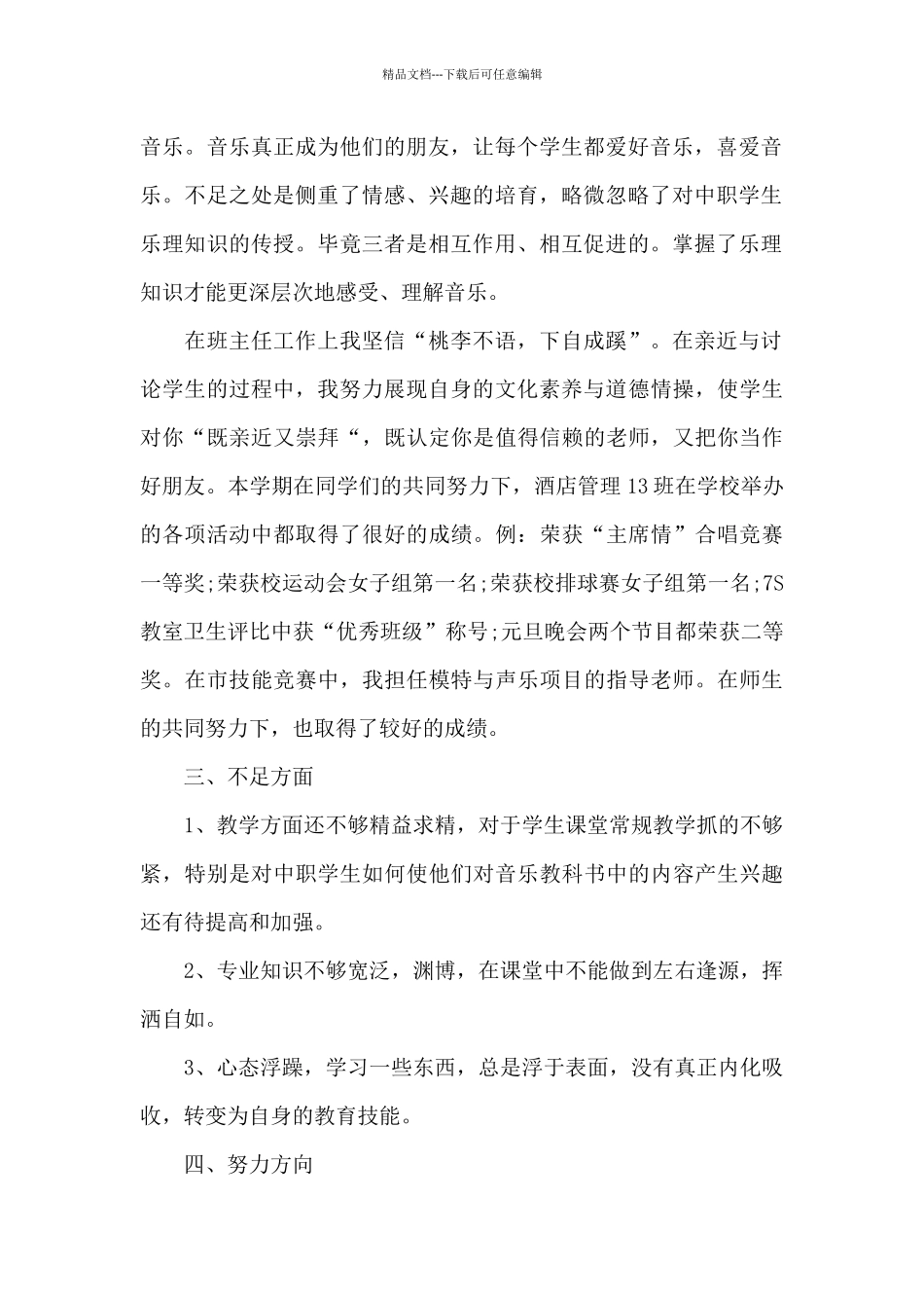 教师教科研个人总结_第2页