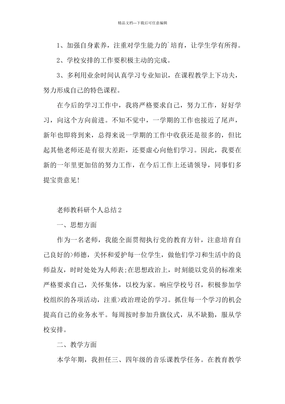 教师教科研个人总结_第3页