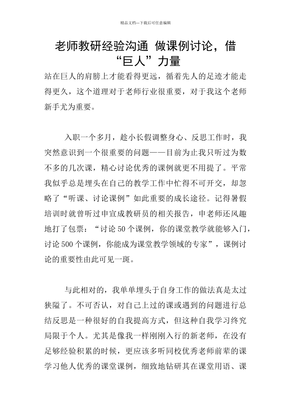 教师教研经验交流_第1页