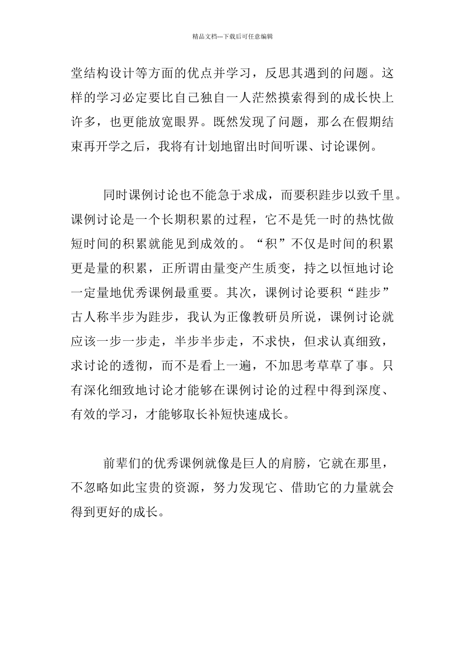 教师教研经验交流_第2页