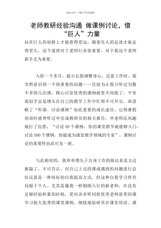 教师教研经验交流