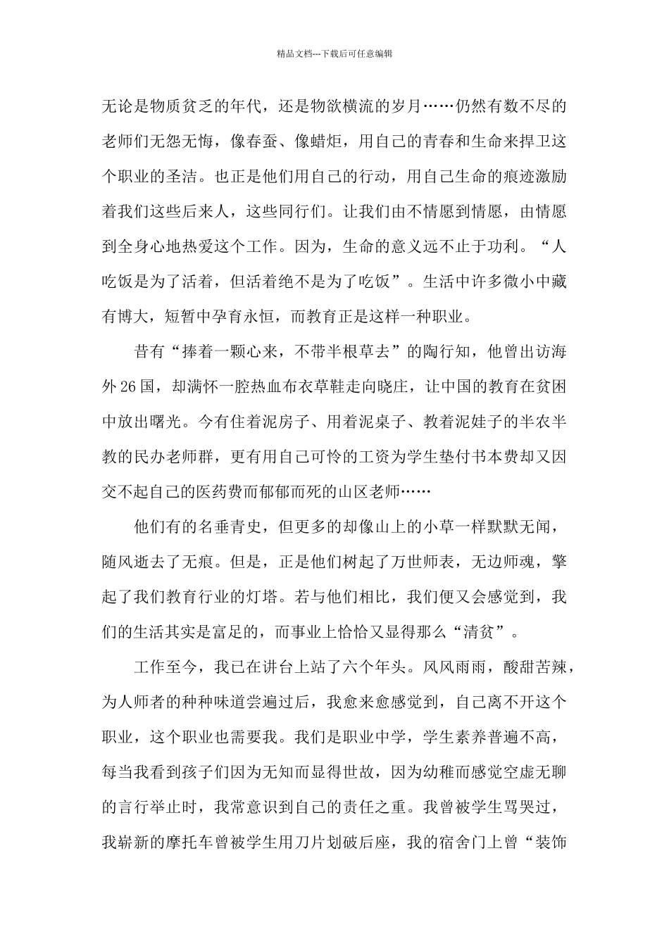 教师教育心得演讲稿范文五篇_第2页