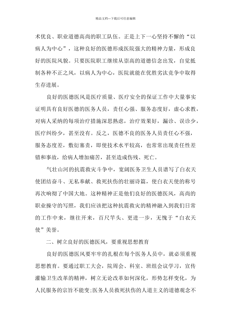 教师教育政策法规心得体会5篇_第2页