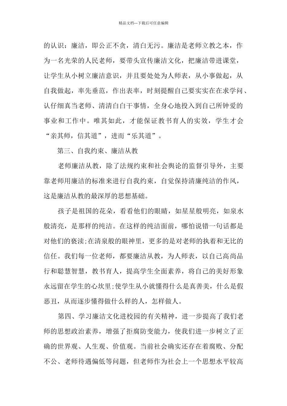 教师教育心理健康心得范文5篇_第2页