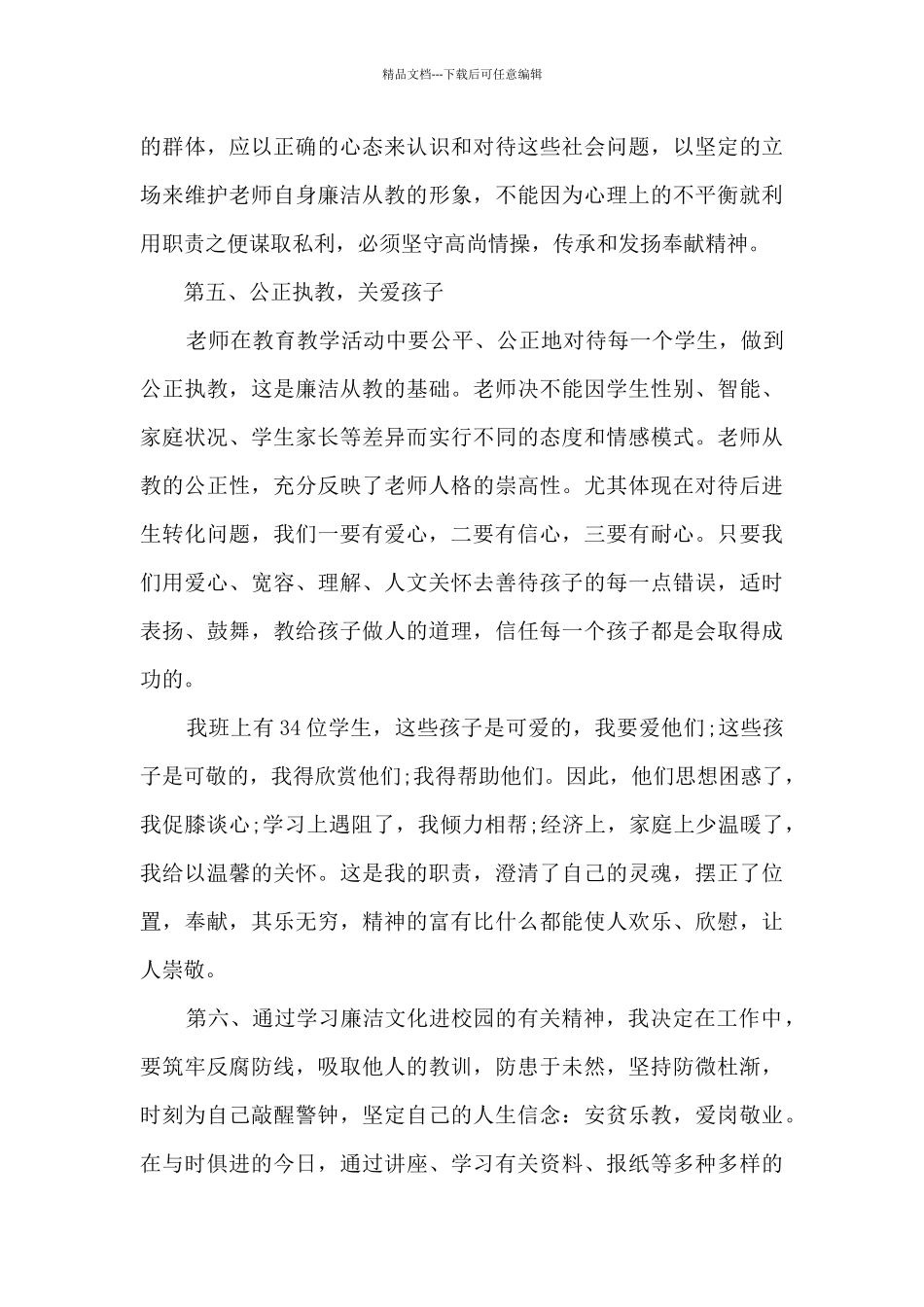 教师教育心理健康心得范文5篇_第3页