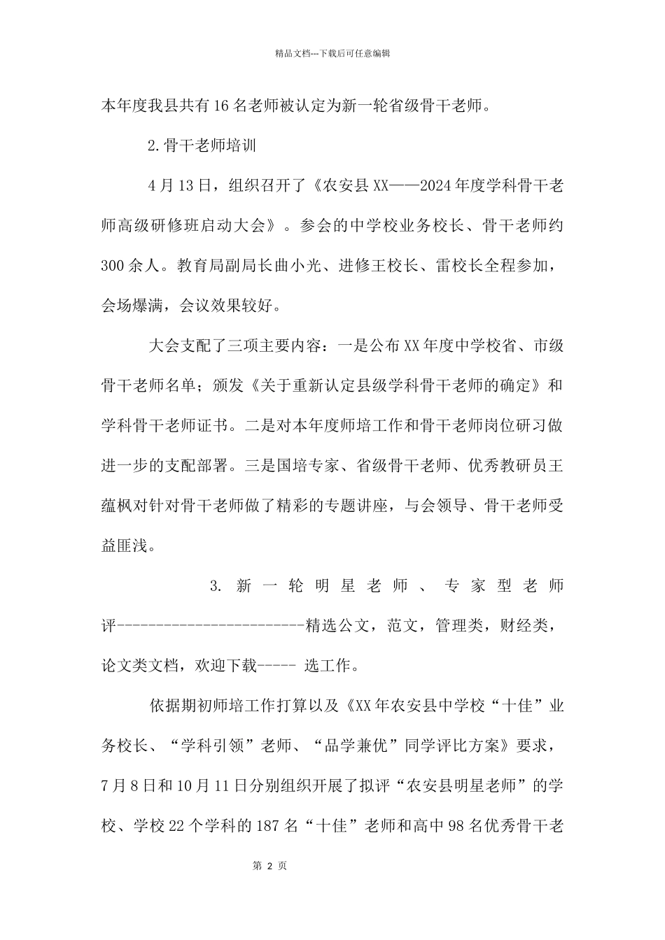 教师教育办公室工作总结★_第2页