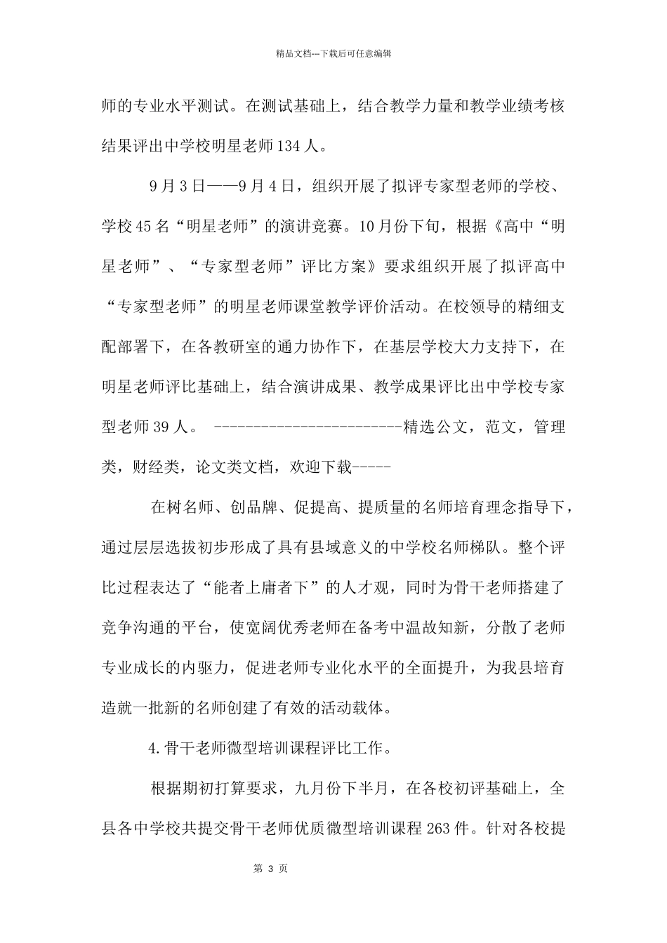 教师教育办公室工作总结★_第3页