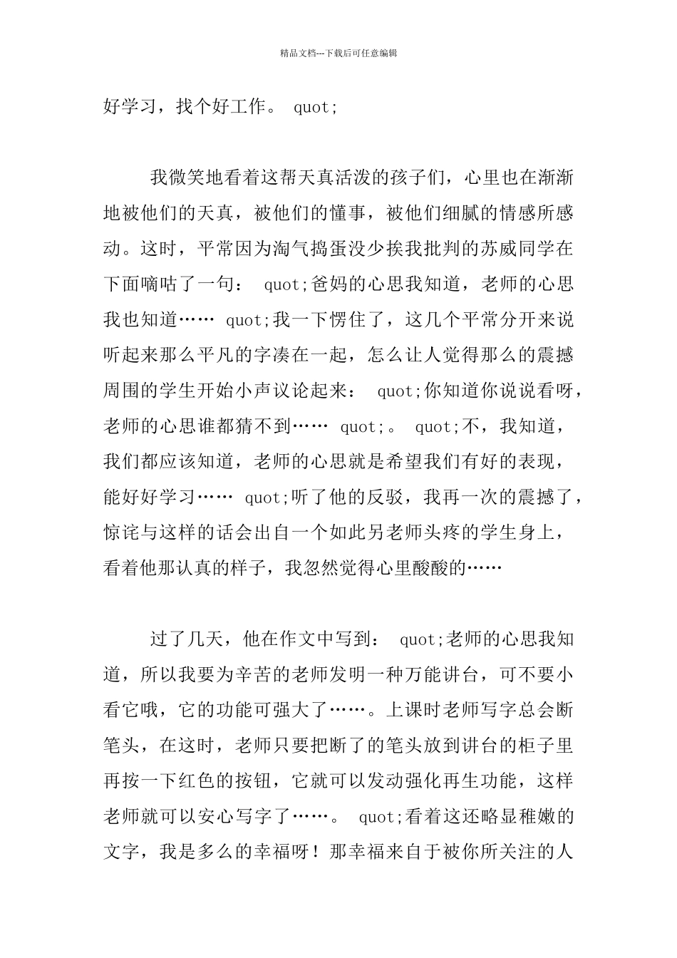 教师教育故事演讲稿_第2页