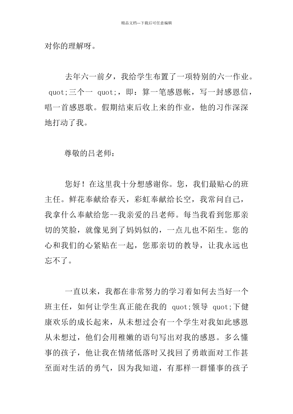 教师教育故事演讲稿_第3页