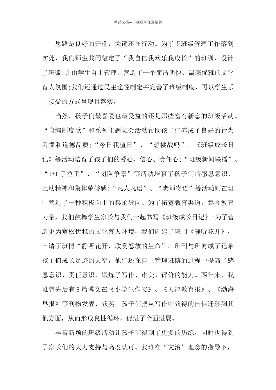 教师教育故事演讲稿5篇_第2页