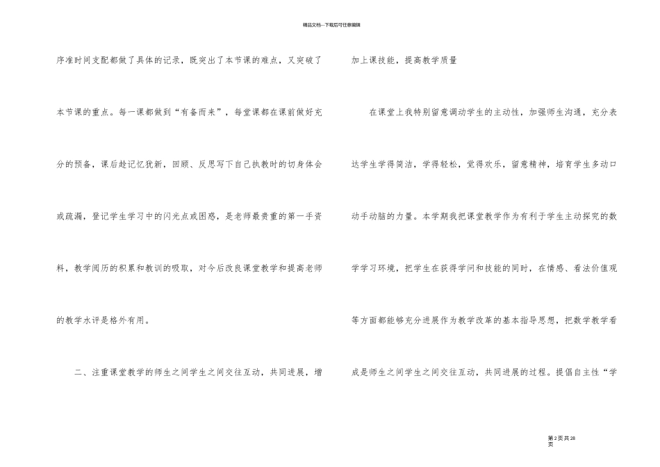 教师教育教学个人工作总结模板_第2页