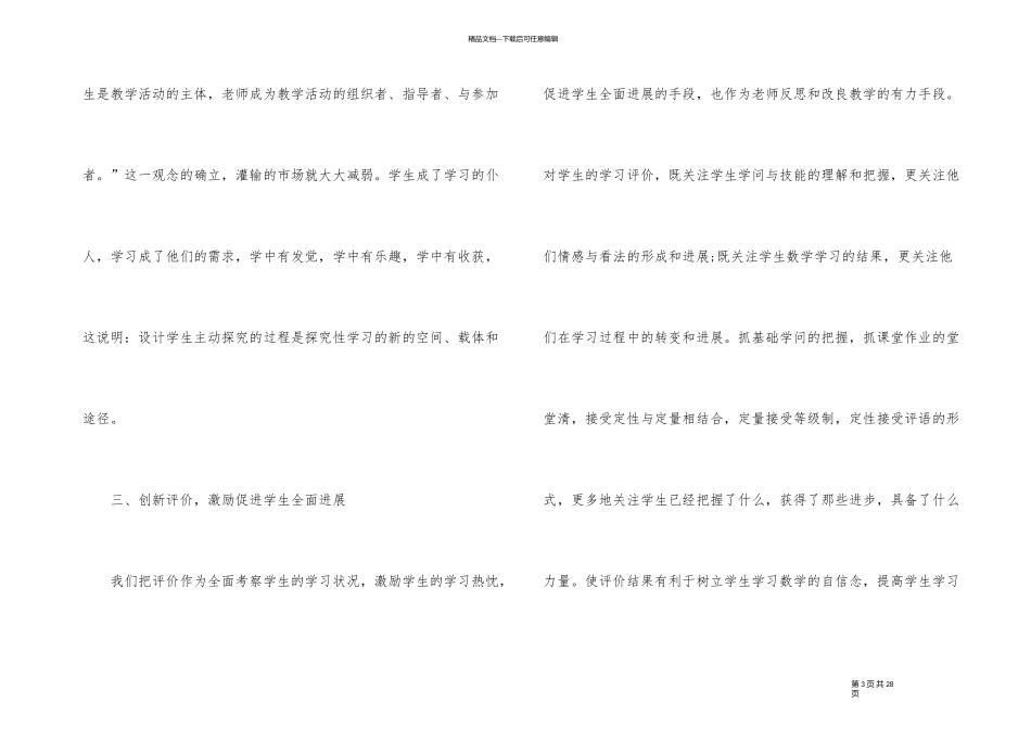 教师教育教学个人工作总结模板_第3页