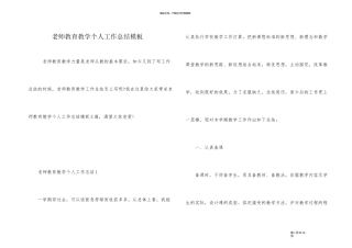 教师教育教学个人工作总结模板
