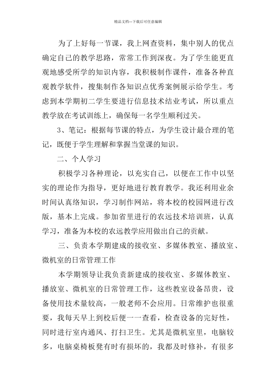 教师教育教学工作总结_第2页