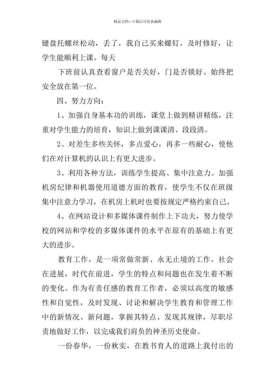 教师教育教学工作总结_第3页