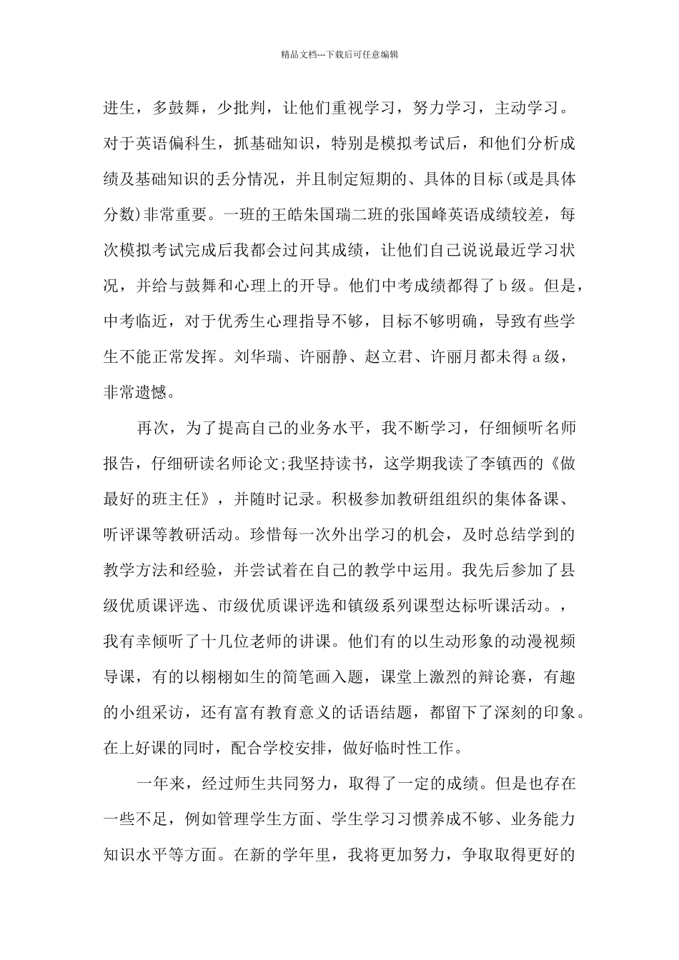 教师教育教学工作期末总结分享_第2页