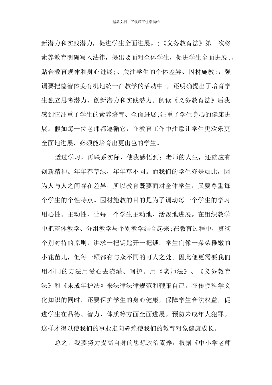 教师教育教学心得体会1300字_第2页