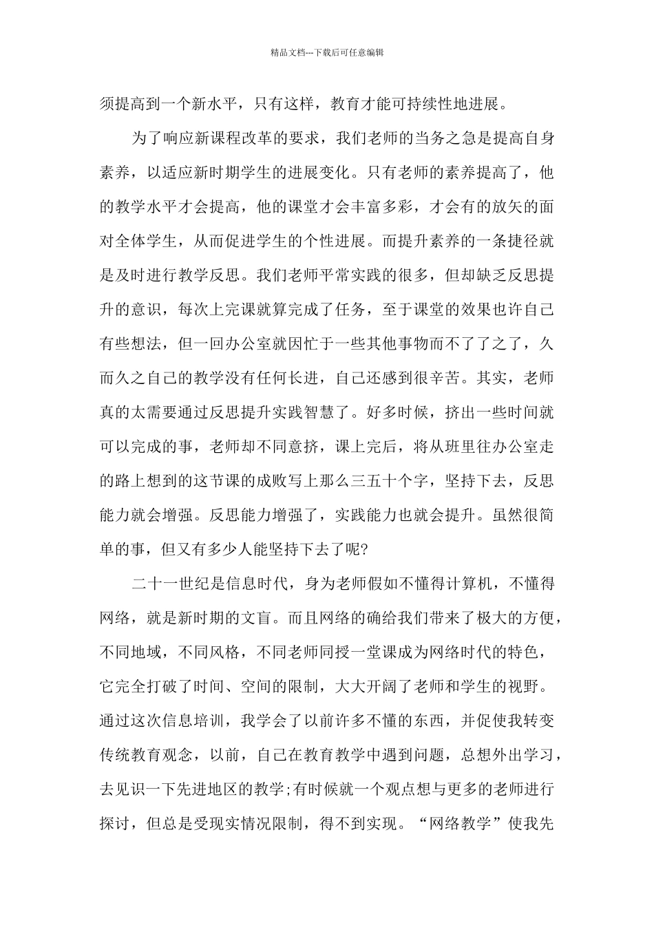 教师教育学习心得体会万能2024_第3页