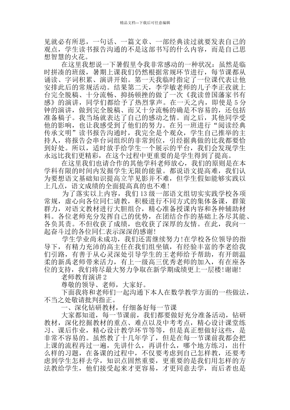 教师教育演讲三分钟_第2页
