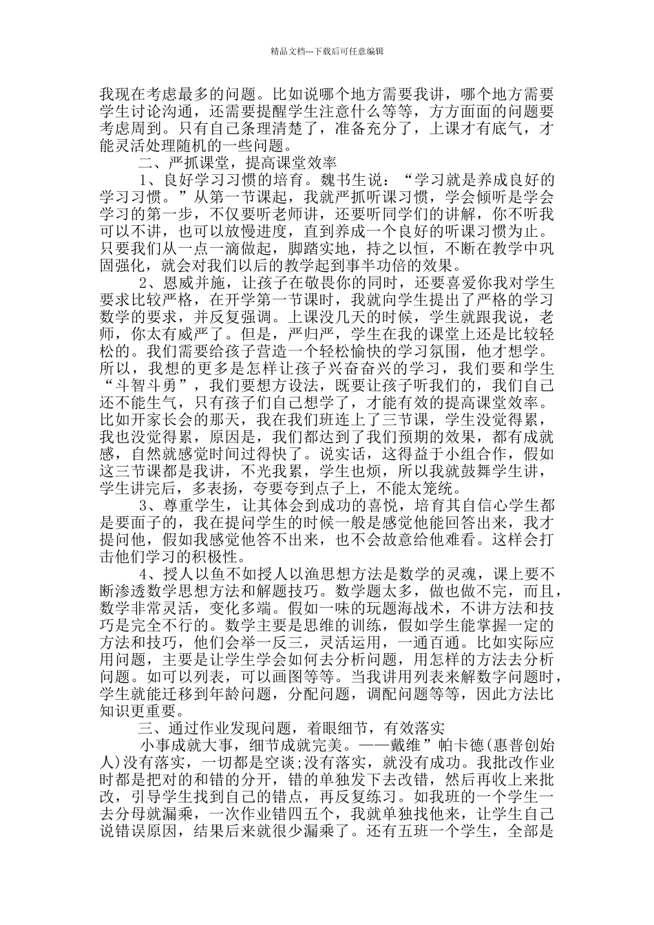 教师教育演讲三分钟_第3页