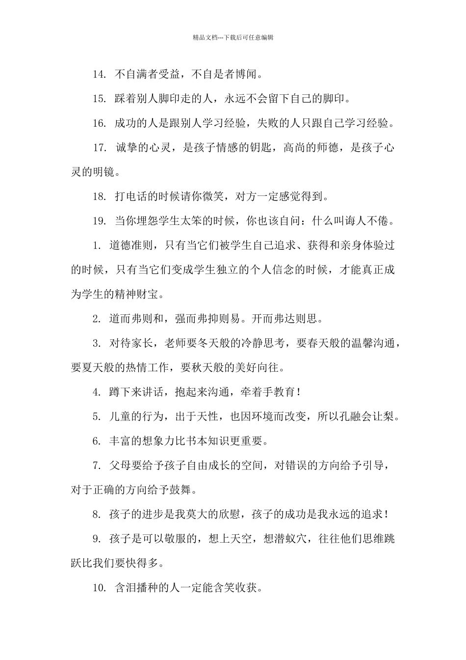 教师教育格言简短_第2页