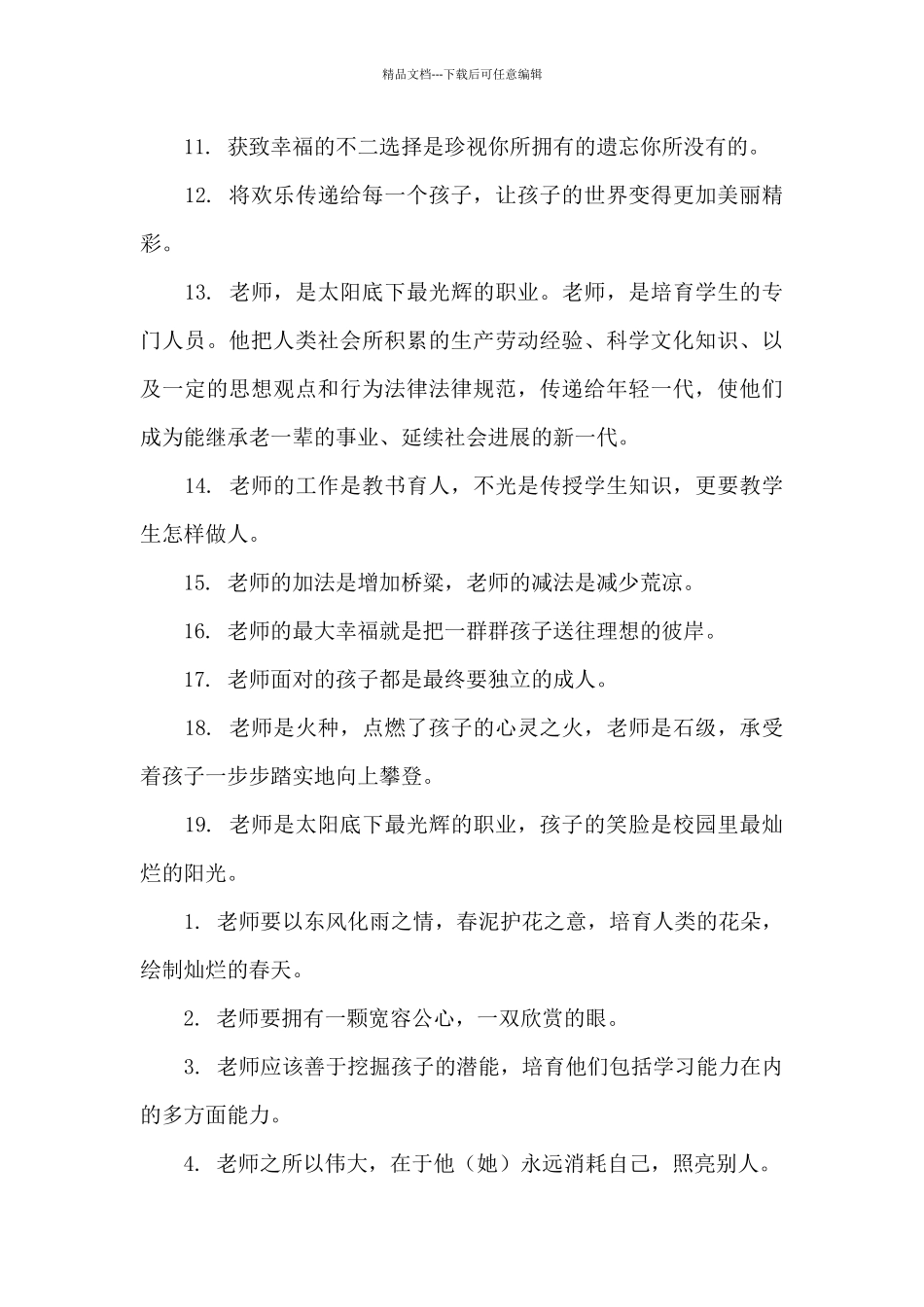 教师教育格言简短_第3页