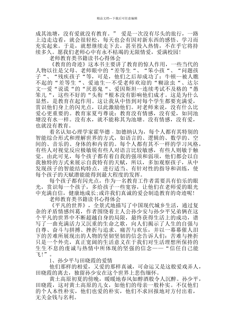 教师教育类书籍读书心得体会_第2页