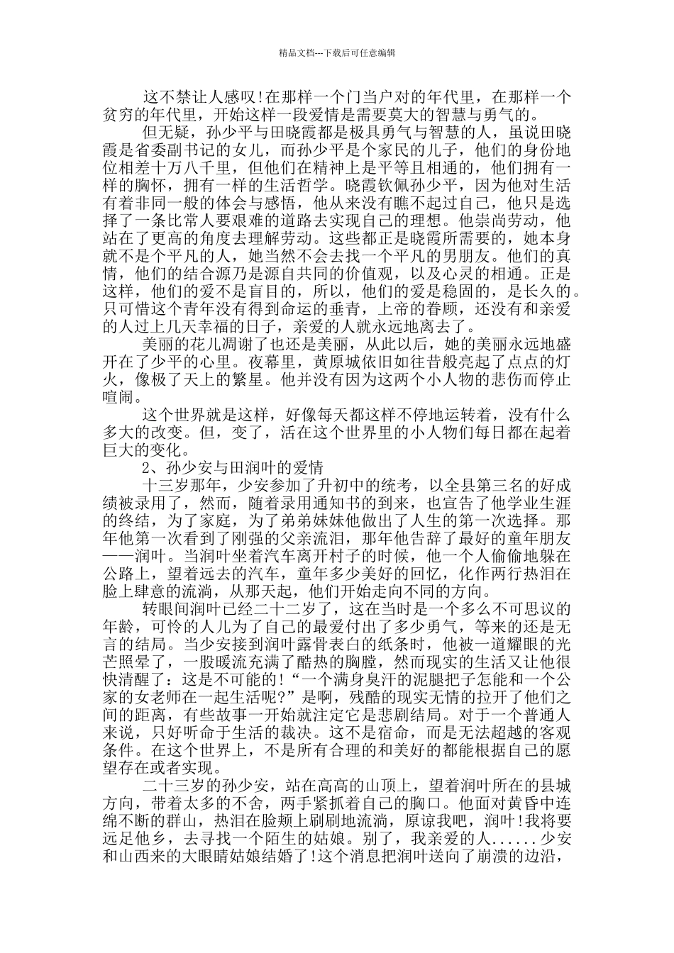 教师教育类书籍读书心得体会_第3页
