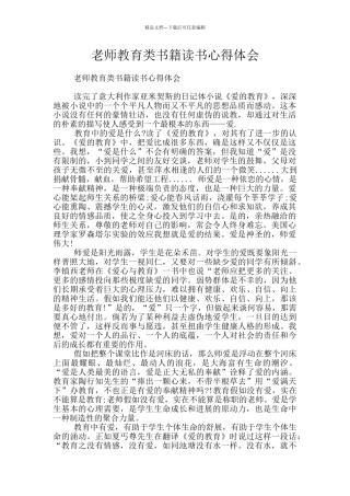 教师教育类书籍读书心得体会