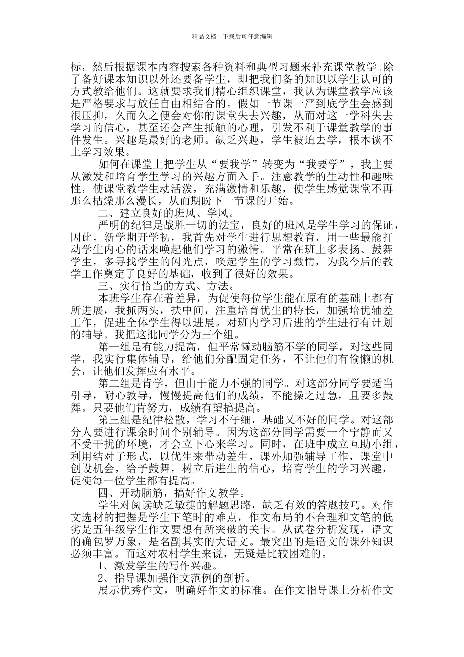 教师教育的演讲稿2024_第2页