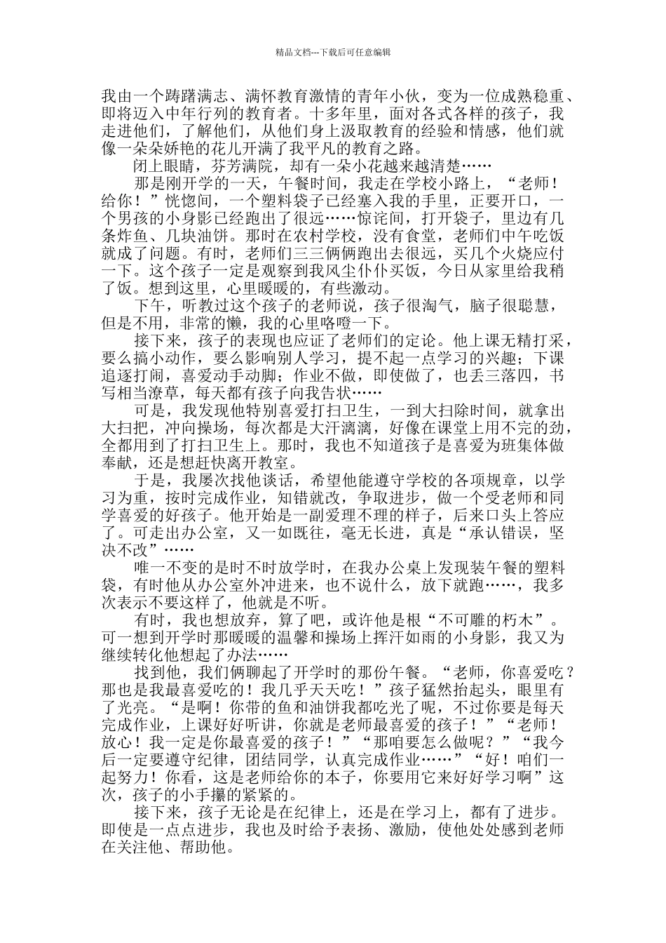 教师教育美文_第2页