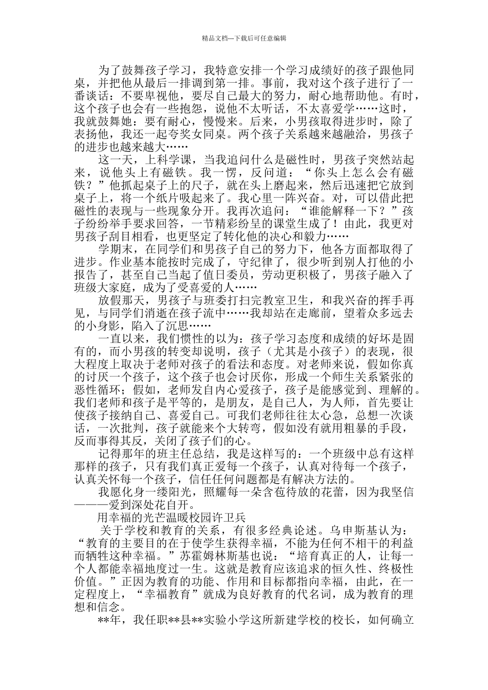 教师教育美文_第3页