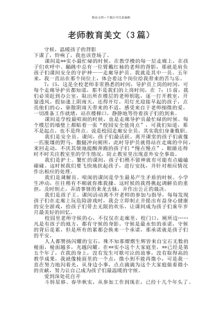 教师教育美文