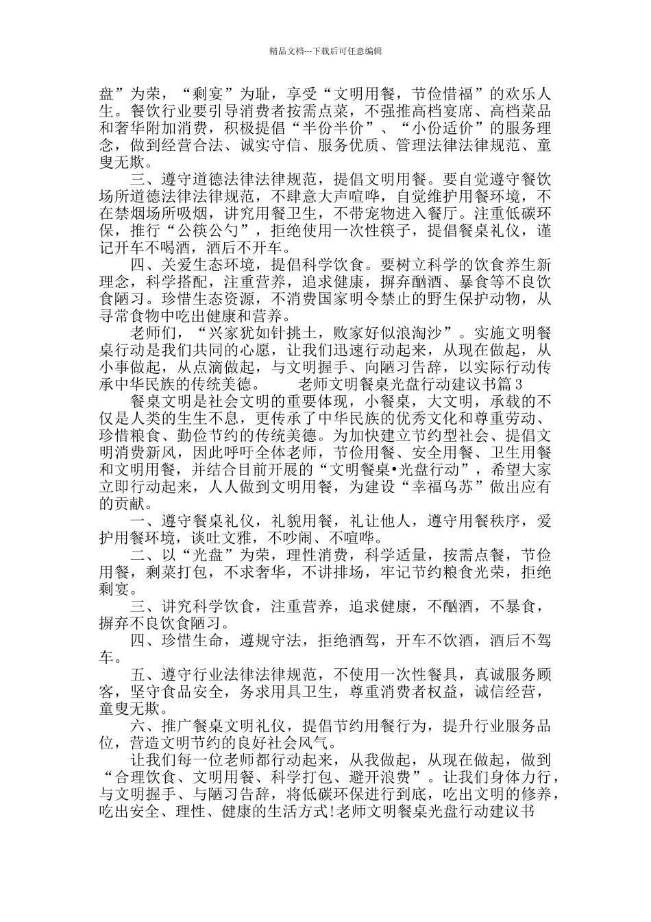 教师文明餐桌光盘行动建议书_第2页