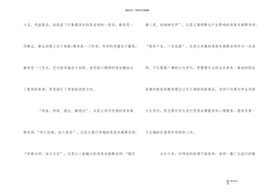 教师新入职岗前培训心得体会5篇_第2页