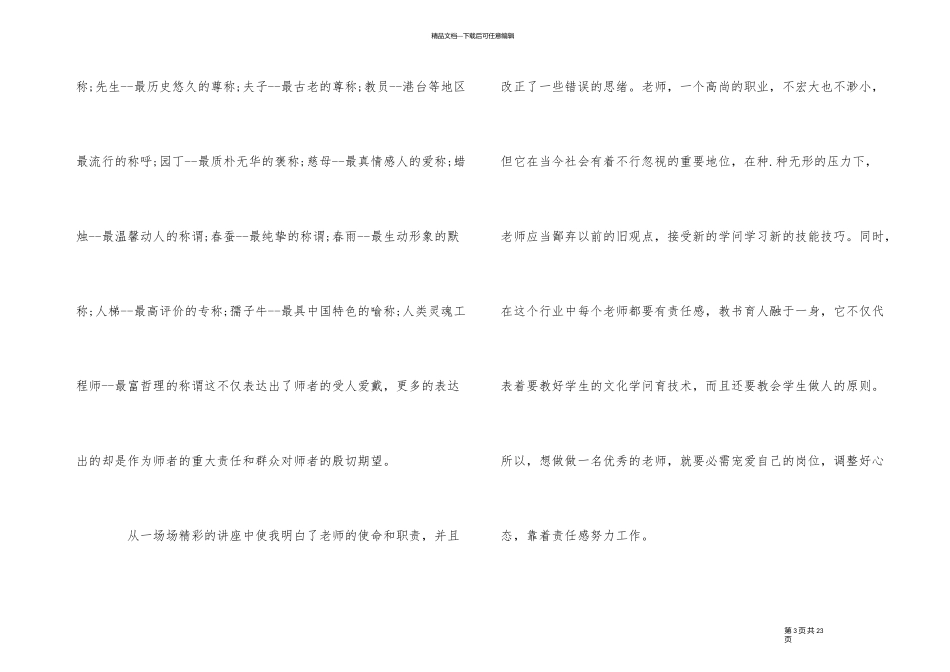 教师新入职岗前培训心得体会5篇_第3页