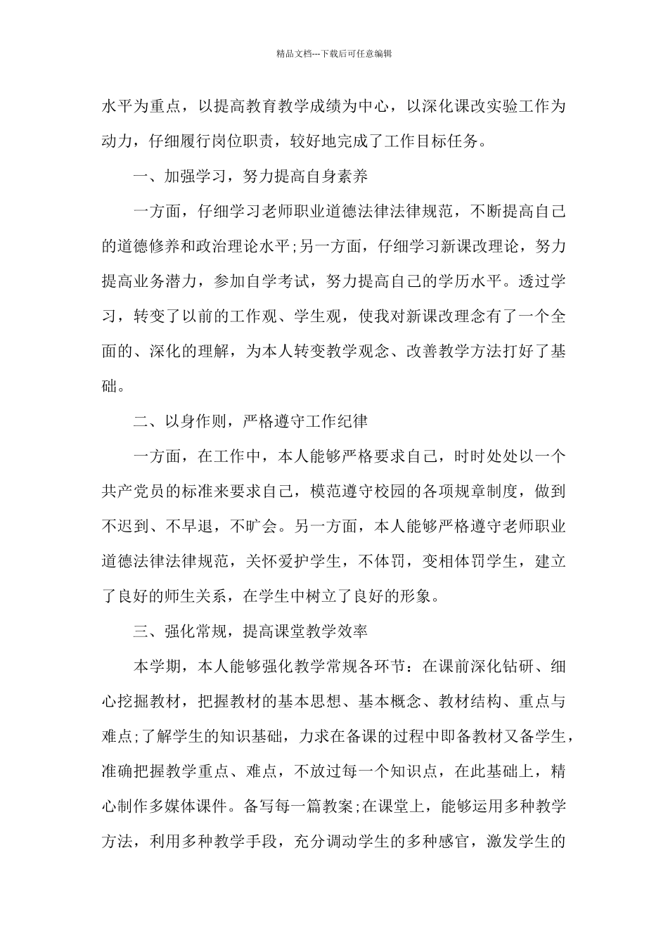 教师教育教学工作的心得范文5篇_第3页