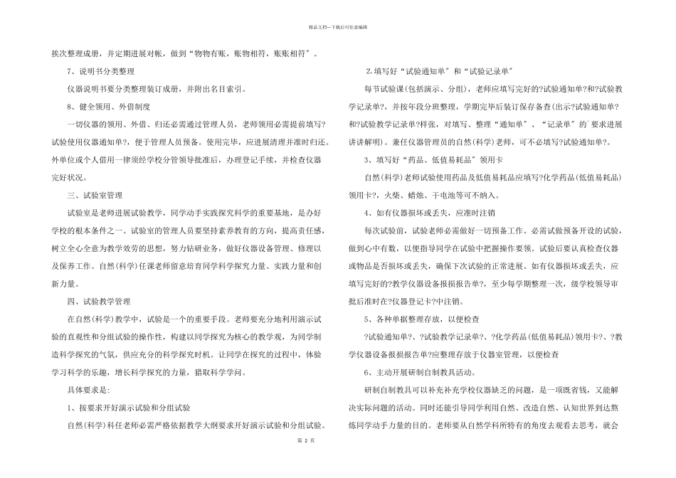 教师新学期工作计划_第2页