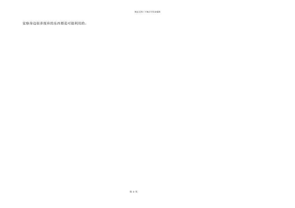 教师新学期工作计划_第3页