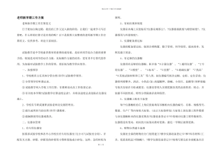 教师新学期工作计划