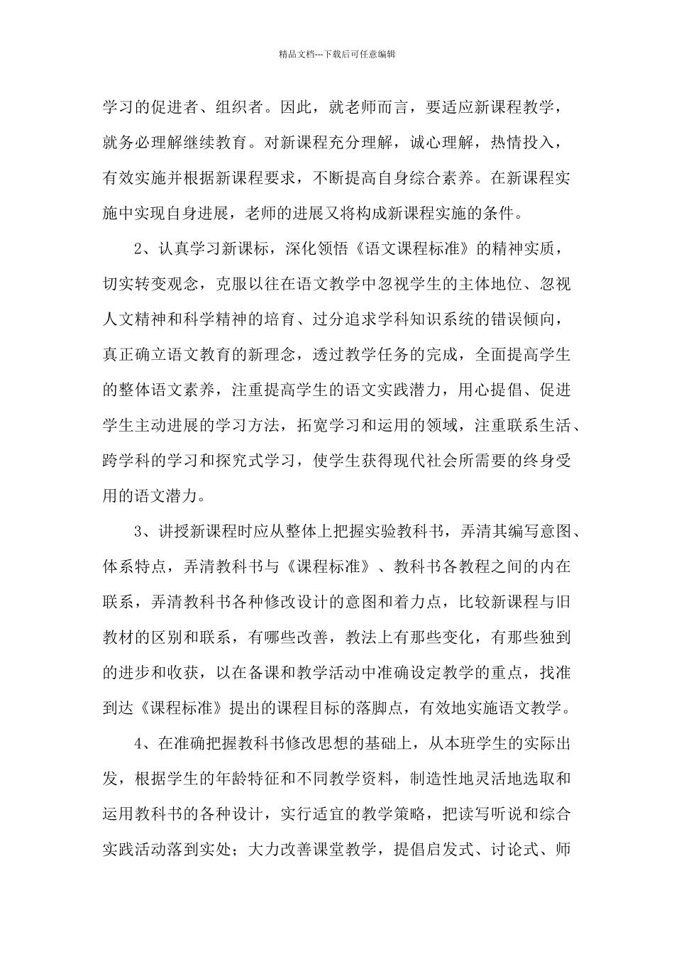 教师新课标学习个人心得体会_第2页
