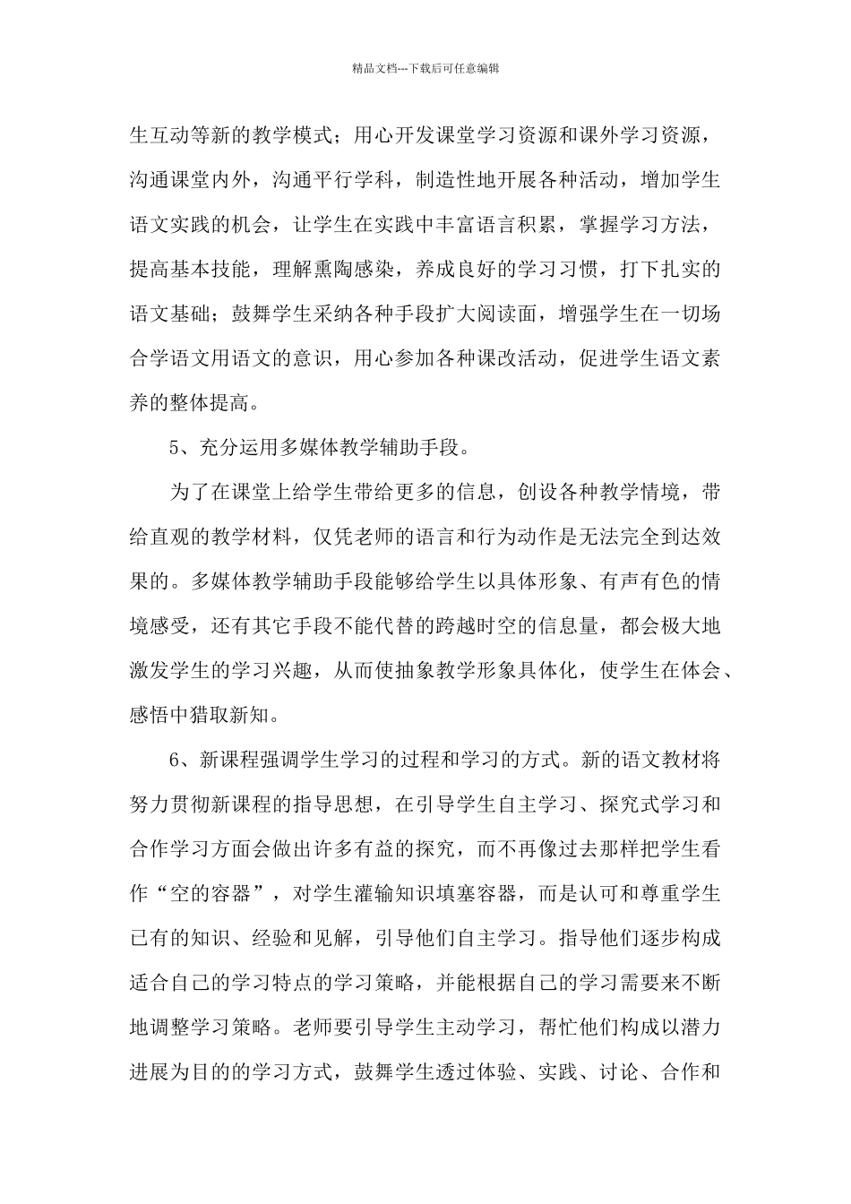 教师新课标学习个人心得体会_第3页