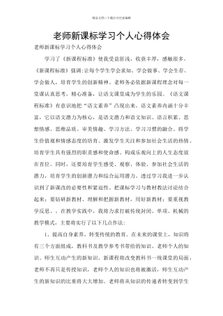 教师新课标学习个人心得体会