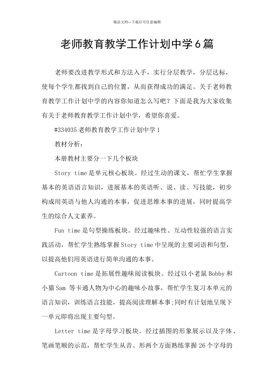 教师教育教学工作计划中学6篇_第1页