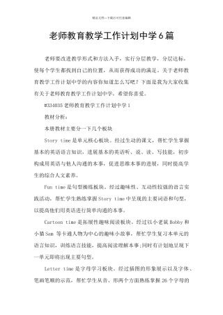 教师教育教学工作计划中学6篇