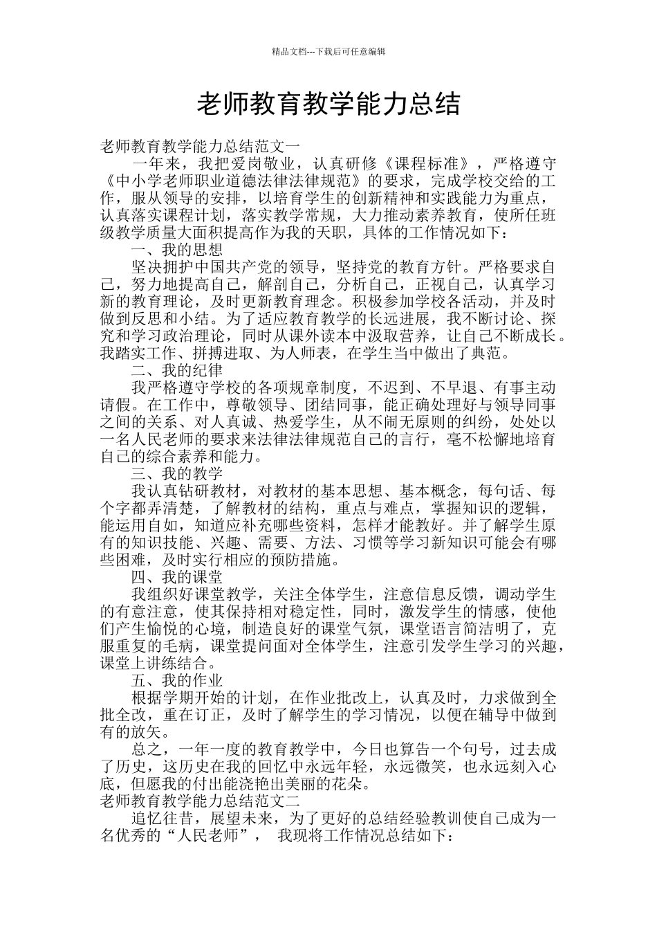 教师教育教学能力总结_第1页