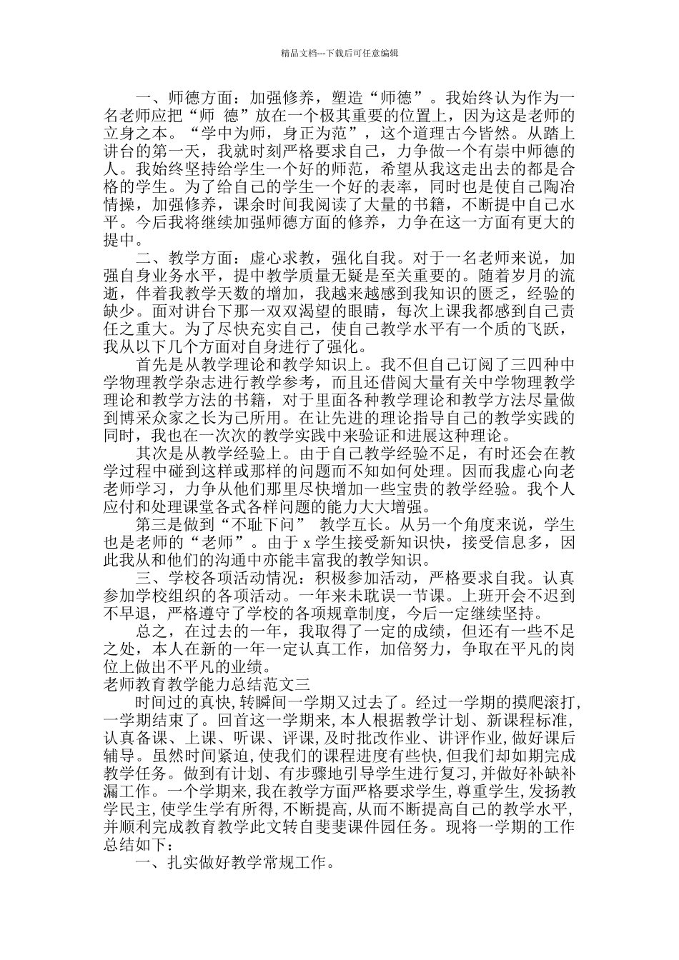 教师教育教学能力总结_第2页