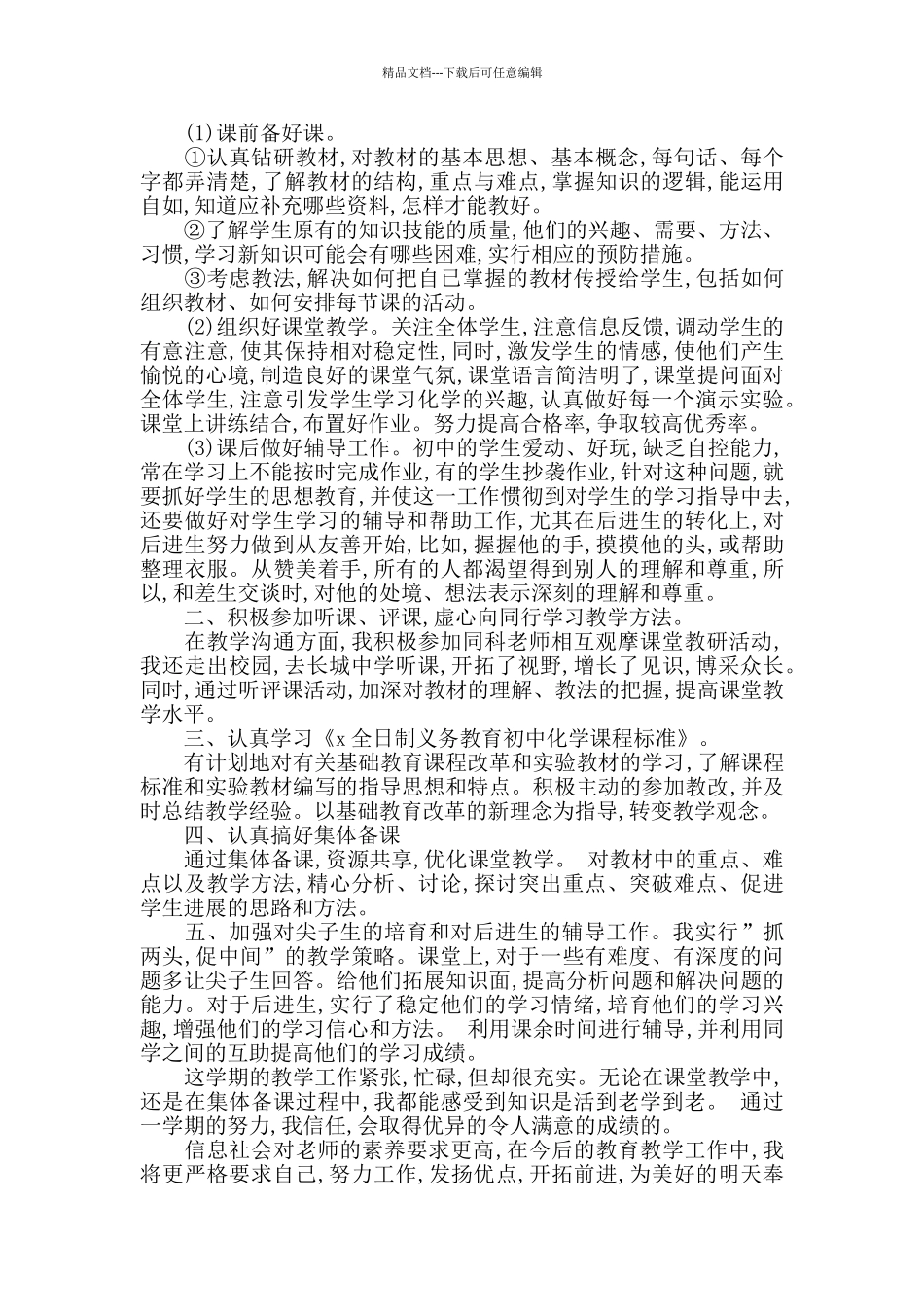 教师教育教学能力总结_第3页