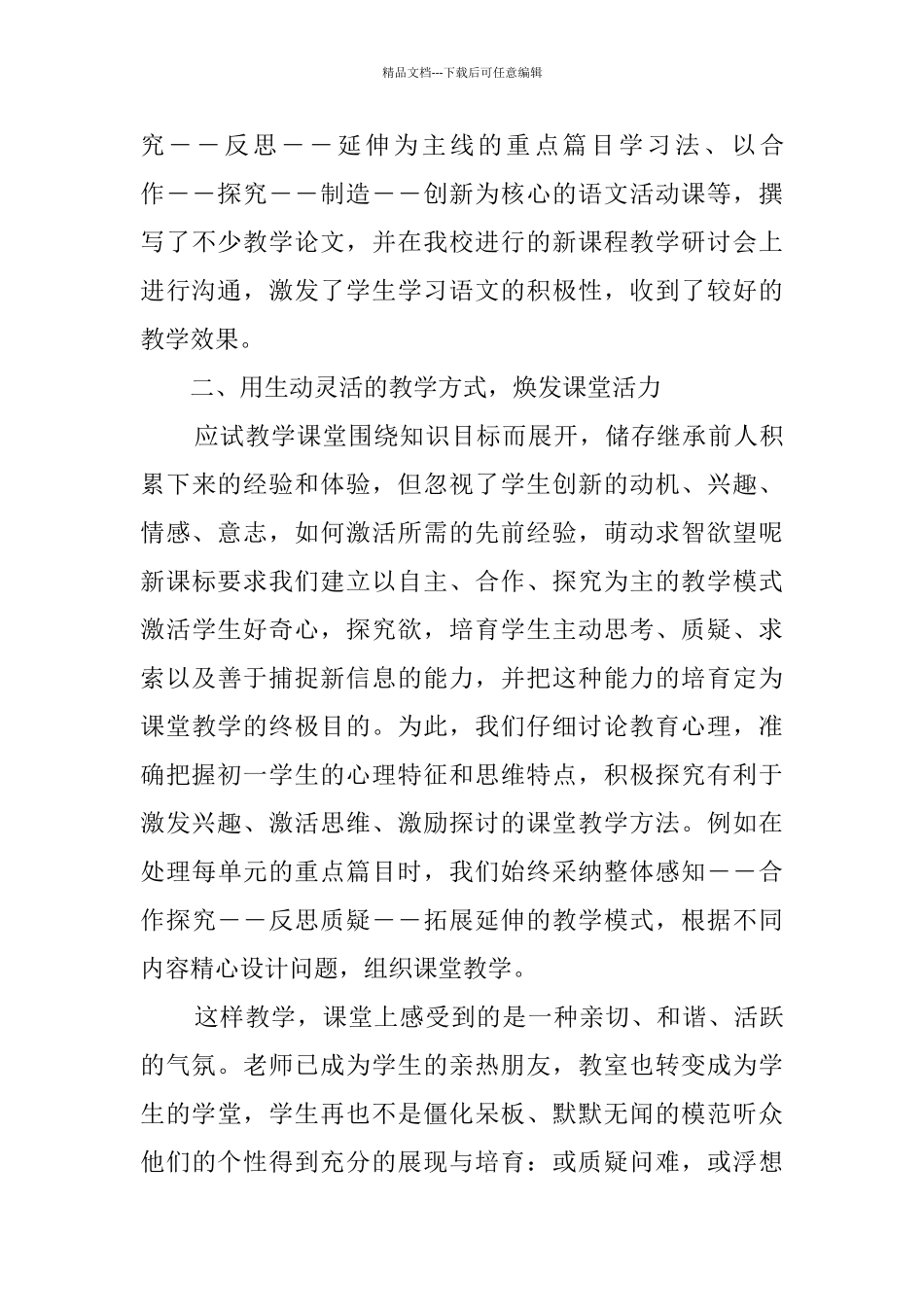 教师新课程教学工作总结范文4篇_第3页