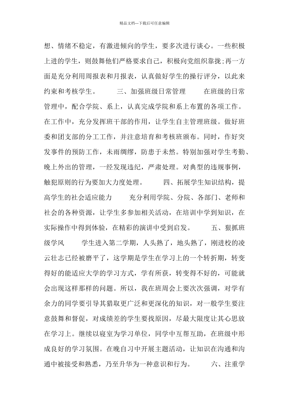 教师新年个人工作计划最新2024范本汇编_第3页
